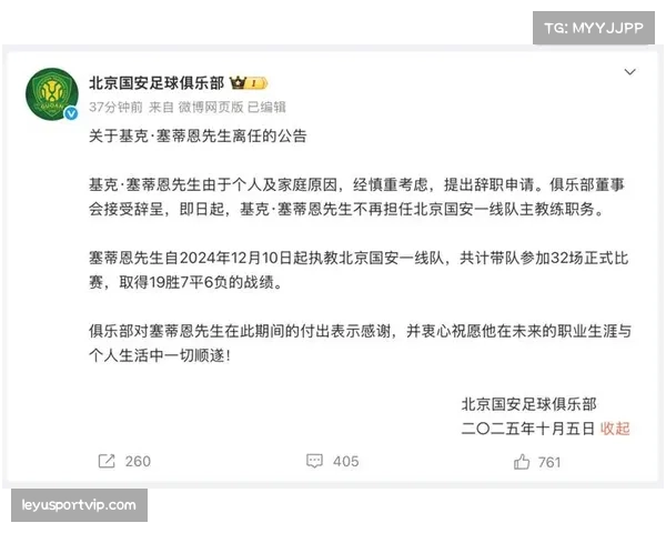 塞蒂恩下课消息获多方确认北京国安新教练组即将正式亮相 塞蒂恩下课消息获多方确认北京国安新教练组即将正式亮相
